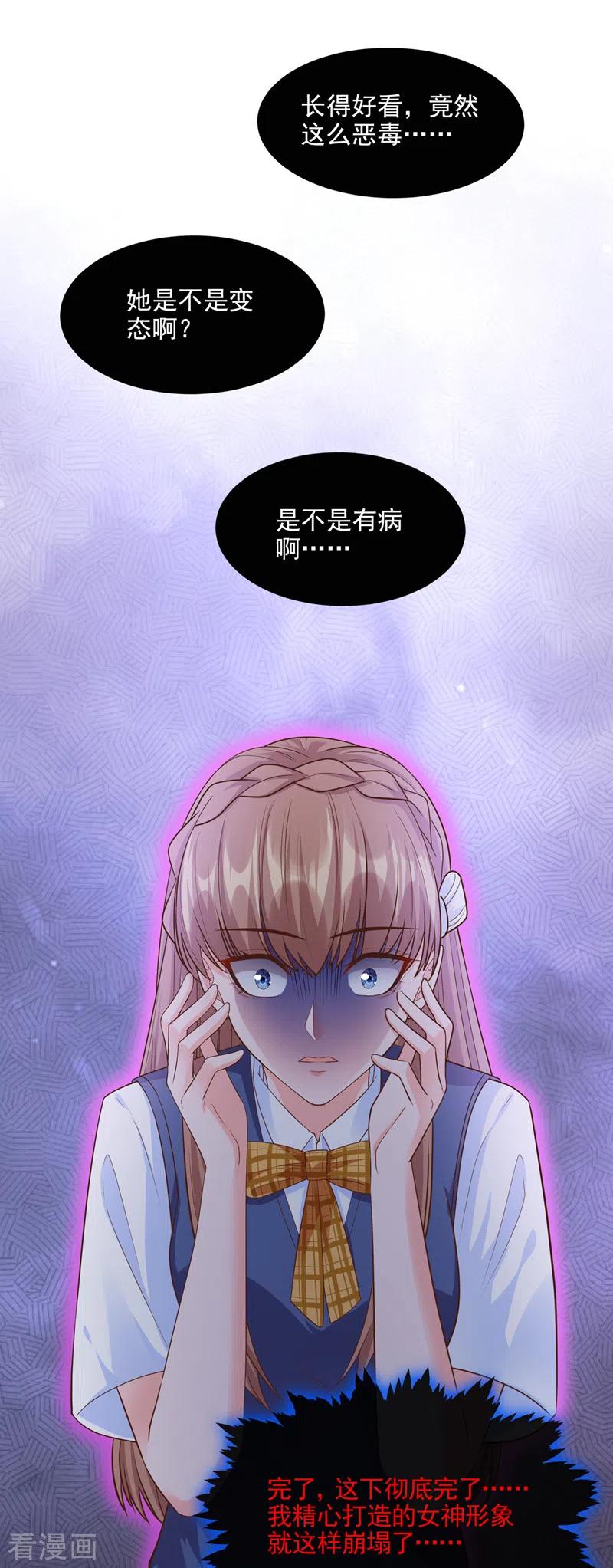 《快穿系统：反派大佬不好惹》第46话 颠倒黑白 第32页
