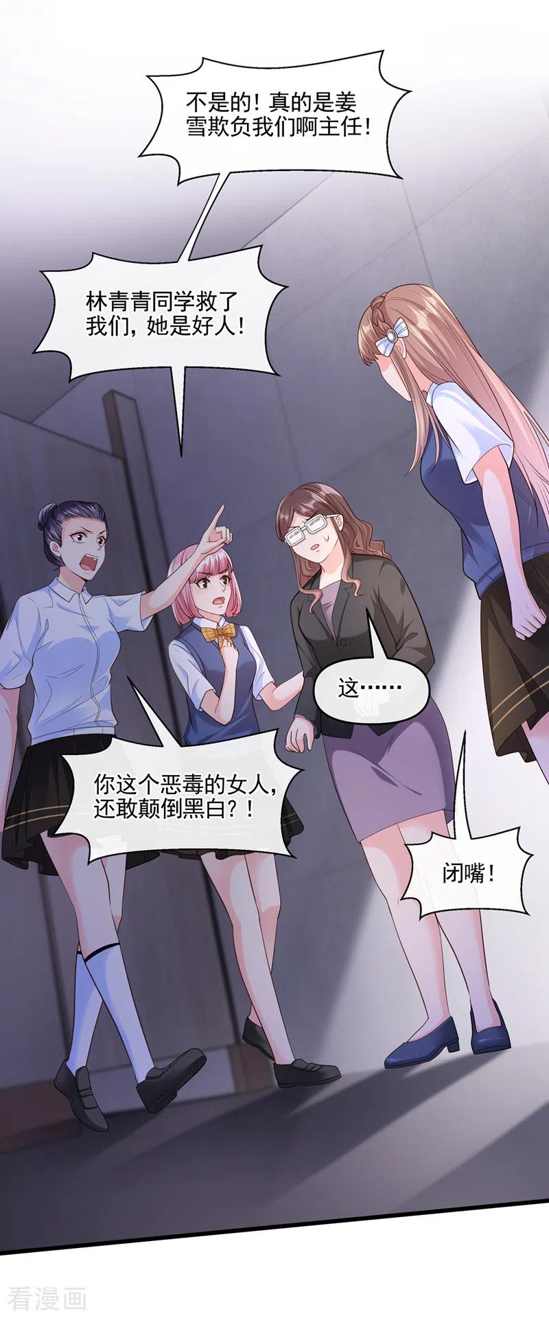 《快穿系统：反派大佬不好惹》第46话 颠倒黑白 第26页