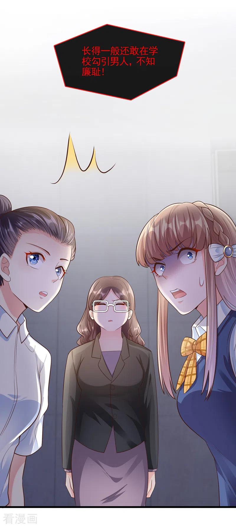 《快穿系统：反派大佬不好惹》第46话 颠倒黑白 第28页