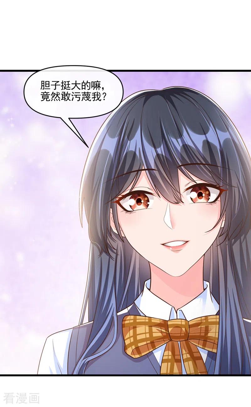 《快穿系统：反派大佬不好惹》第46话 颠倒黑白 第16页