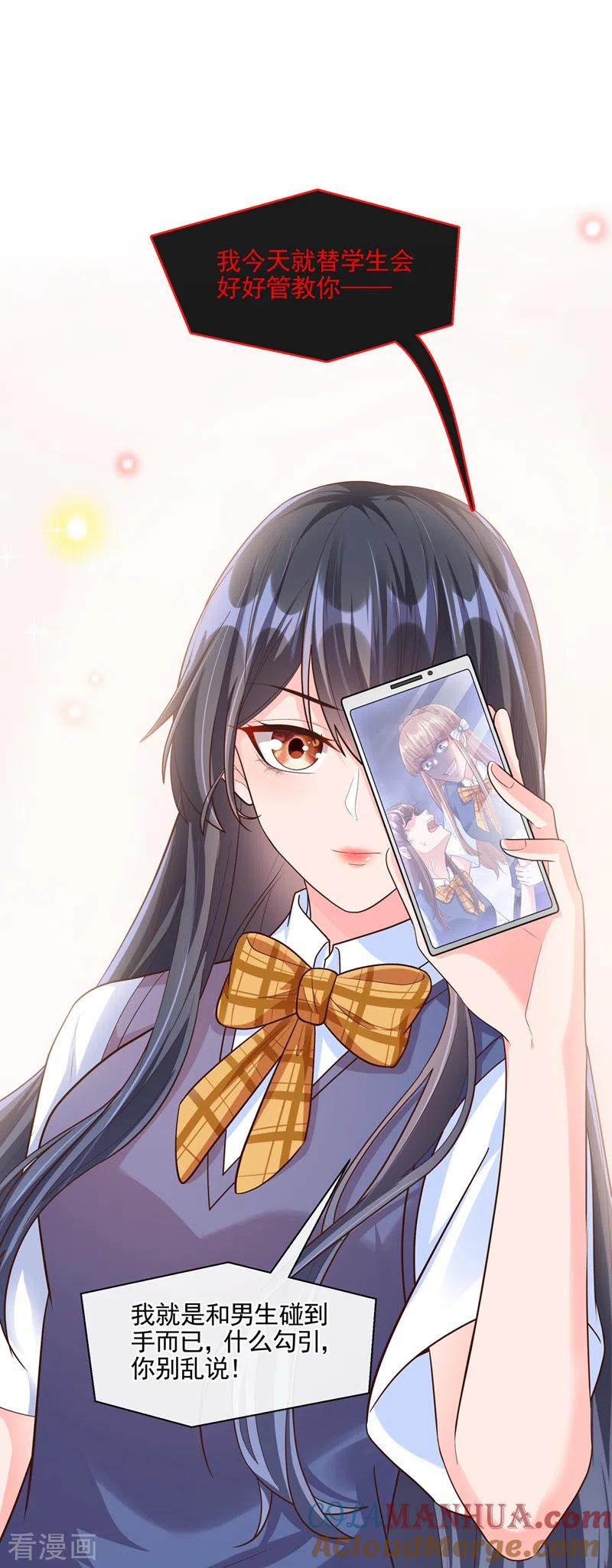 《快穿系统：反派大佬不好惹》第46话 颠倒黑白 第29页