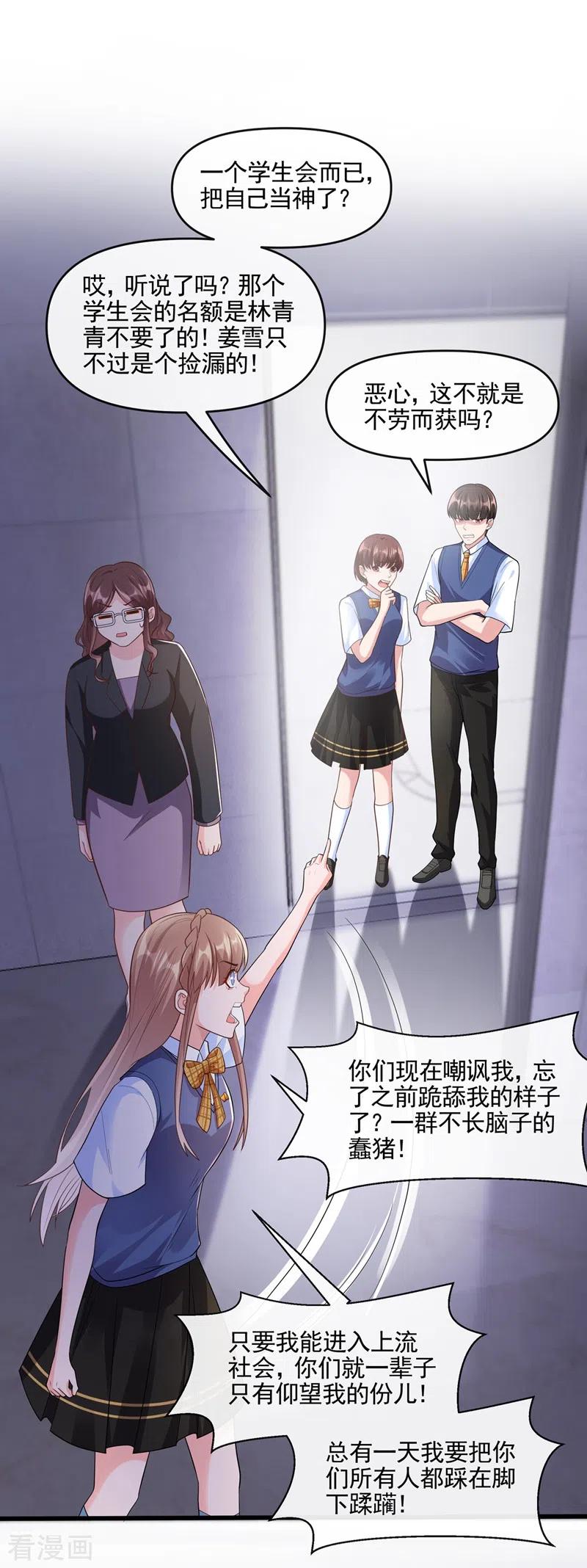 《快穿系统：反派大佬不好惹》第47话 大一考研？！ 第2页