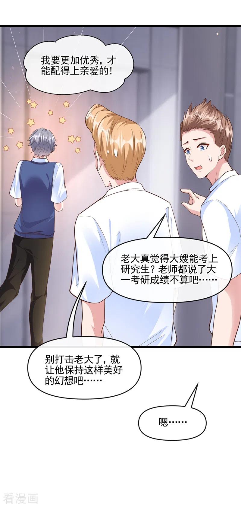 《快穿系统：反派大佬不好惹》第47话 大一考研？！ 第34页