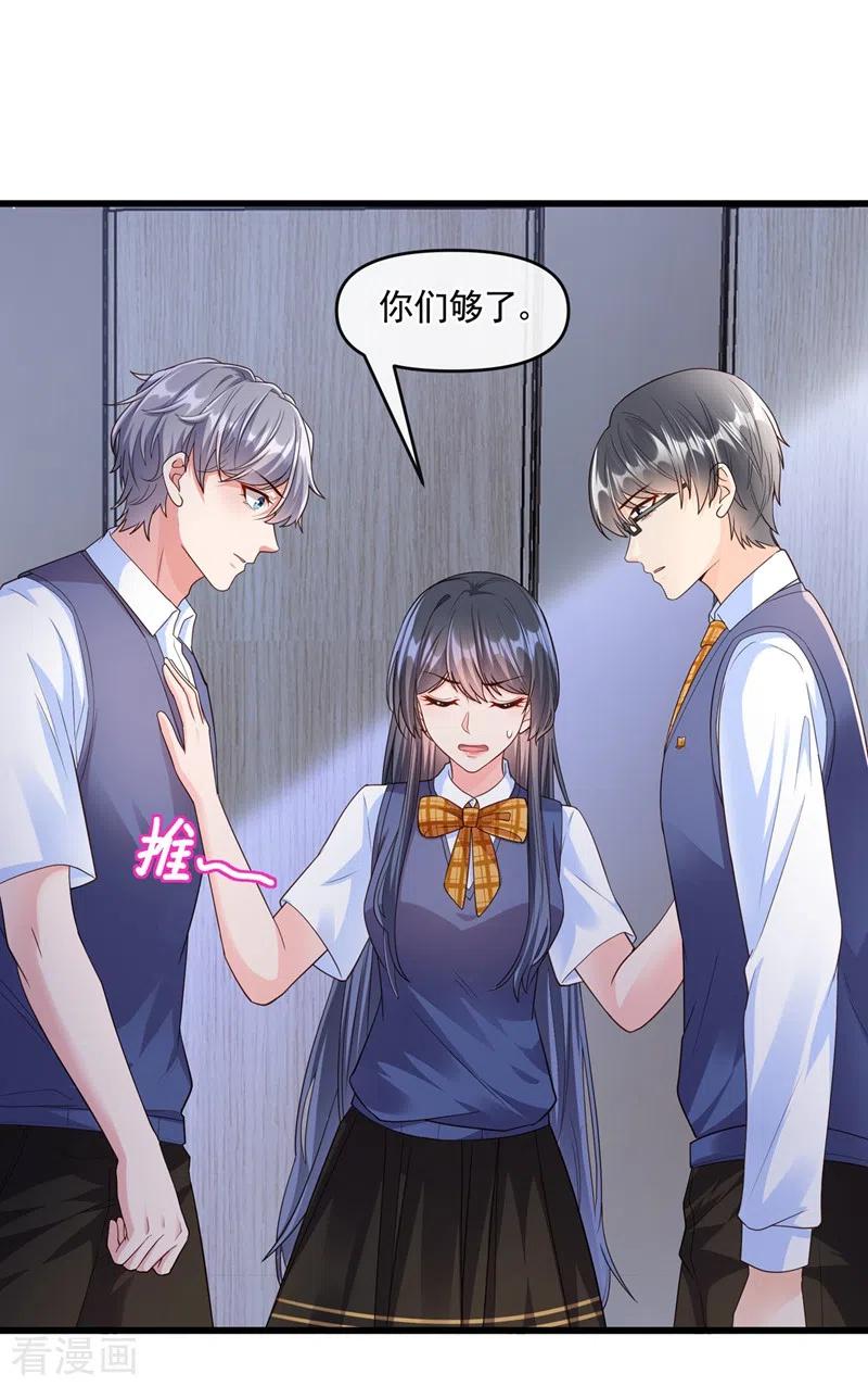 《快穿系统：反派大佬不好惹》第47话 大一考研？！ 第24页