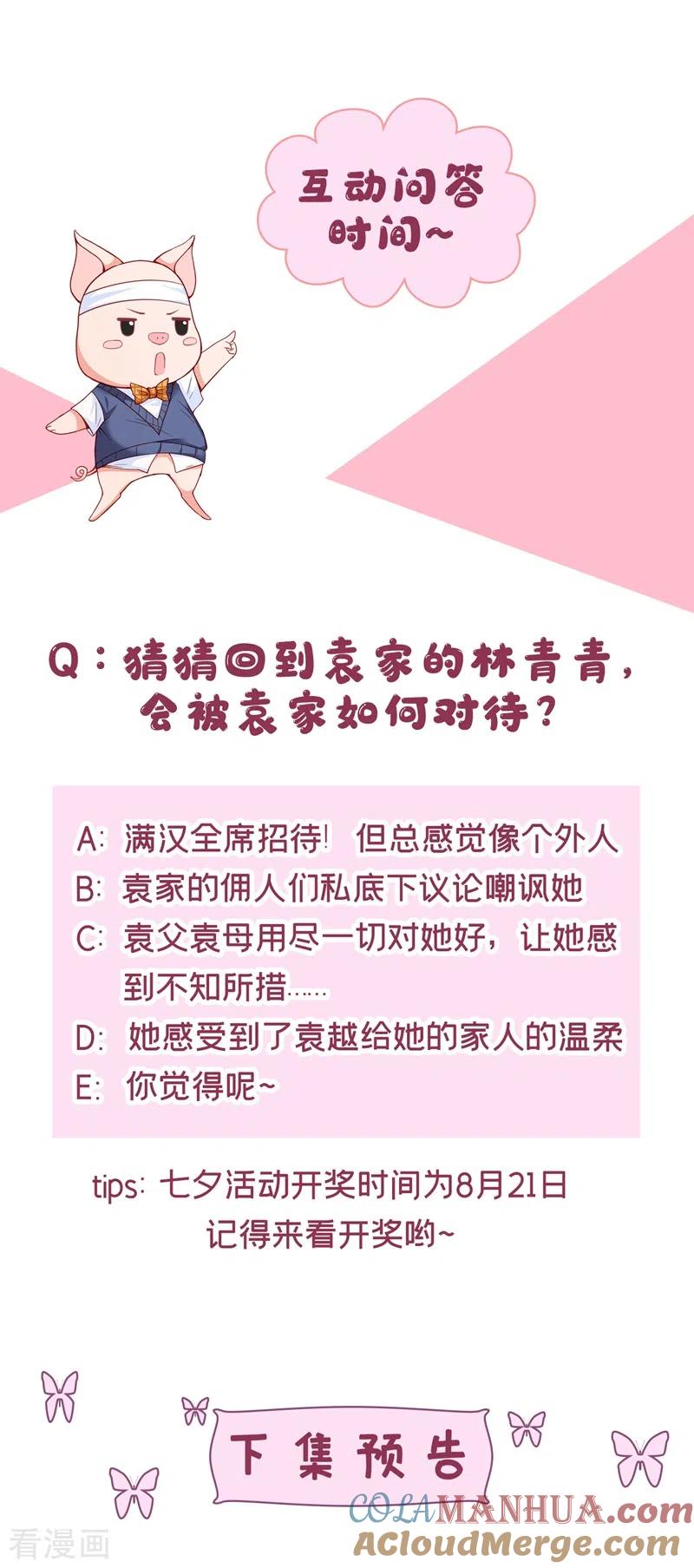 《快穿系统：反派大佬不好惹》第47话 大一考研？！ 第39页