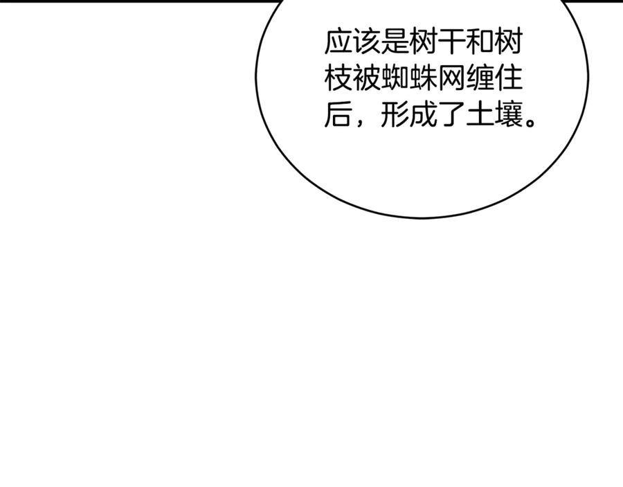 野林·狂爱 第49话 你在发光 第175页