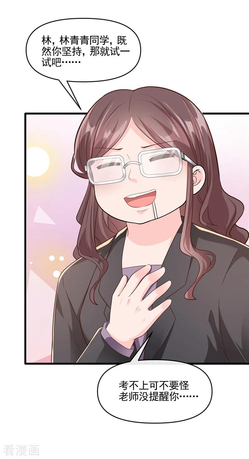 《快穿系统：反派大佬不好惹》第47话 大一考研？！ 第20页