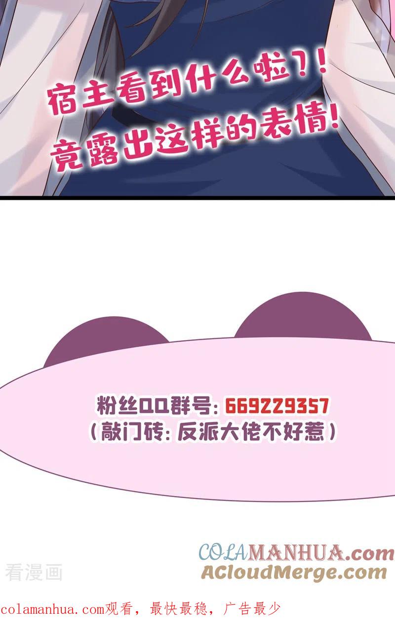 《快穿系统：反派大佬不好惹》第47话 大一考研？！ 第41页