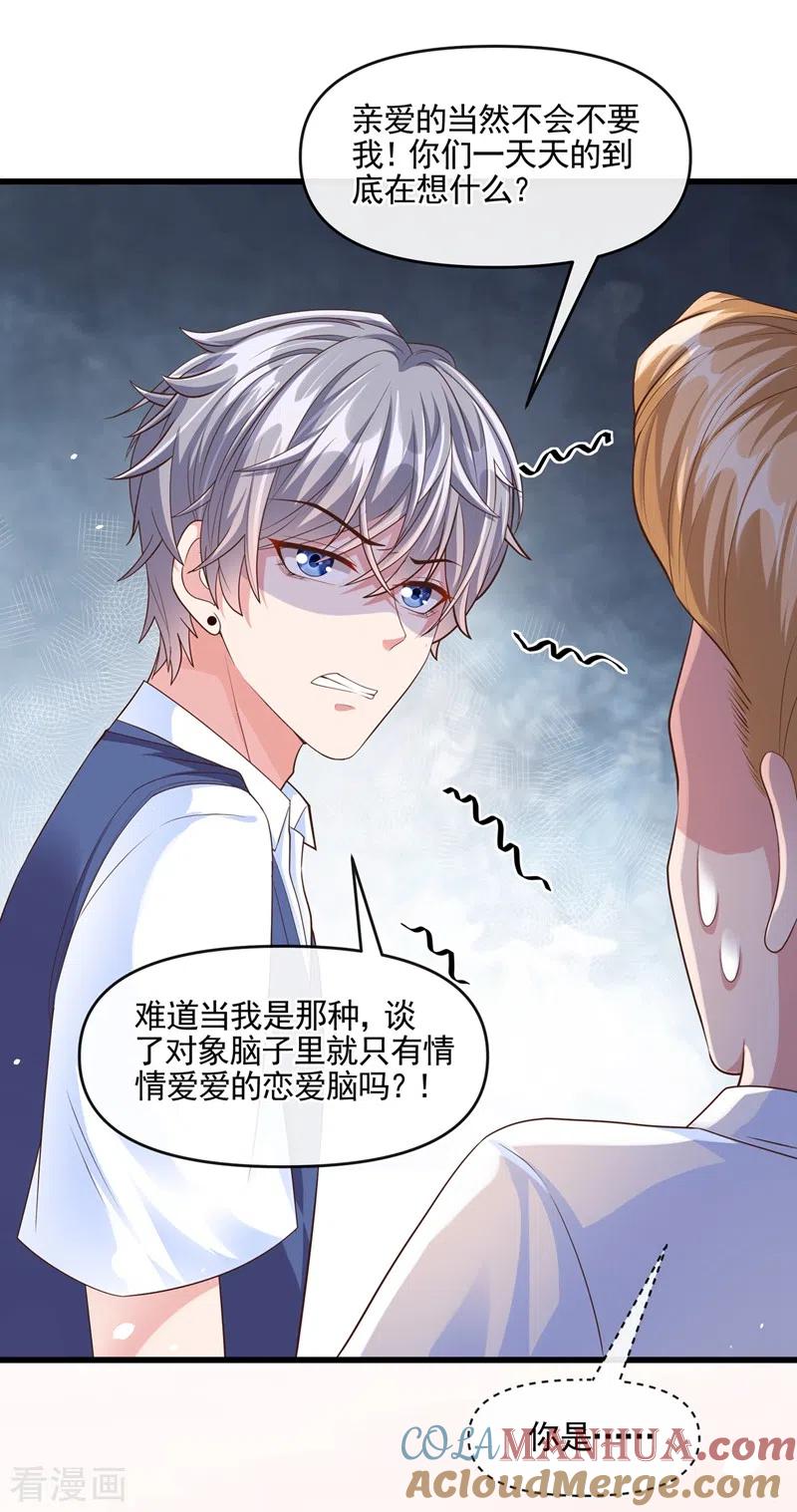 《快穿系统：反派大佬不好惹》第47话 大一考研？！ 第31页