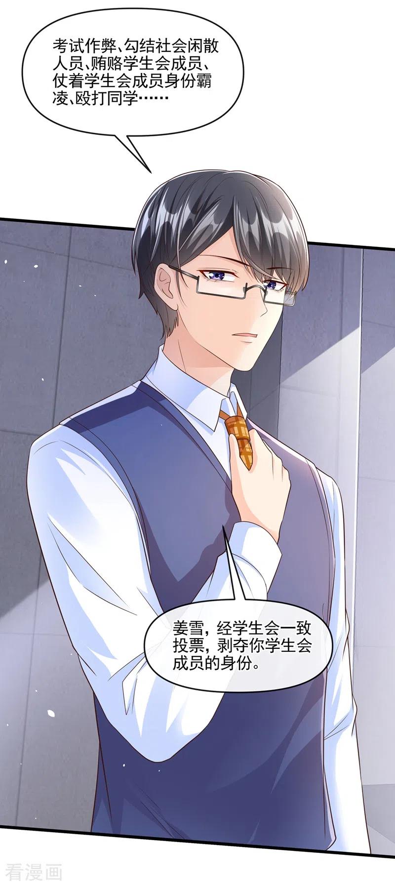 《快穿系统：反派大佬不好惹》第47话 大一考研？！ 第8页