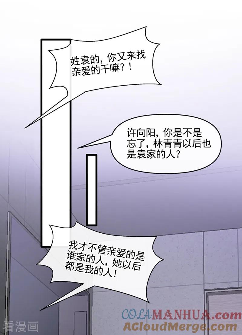《快穿系统：反派大佬不好惹》第47话 大一考研？！ 第21页