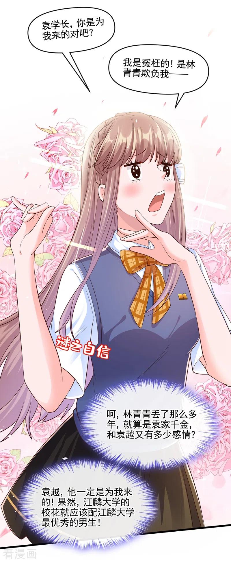《快穿系统：反派大佬不好惹》第47话 大一考研？！ 第6页