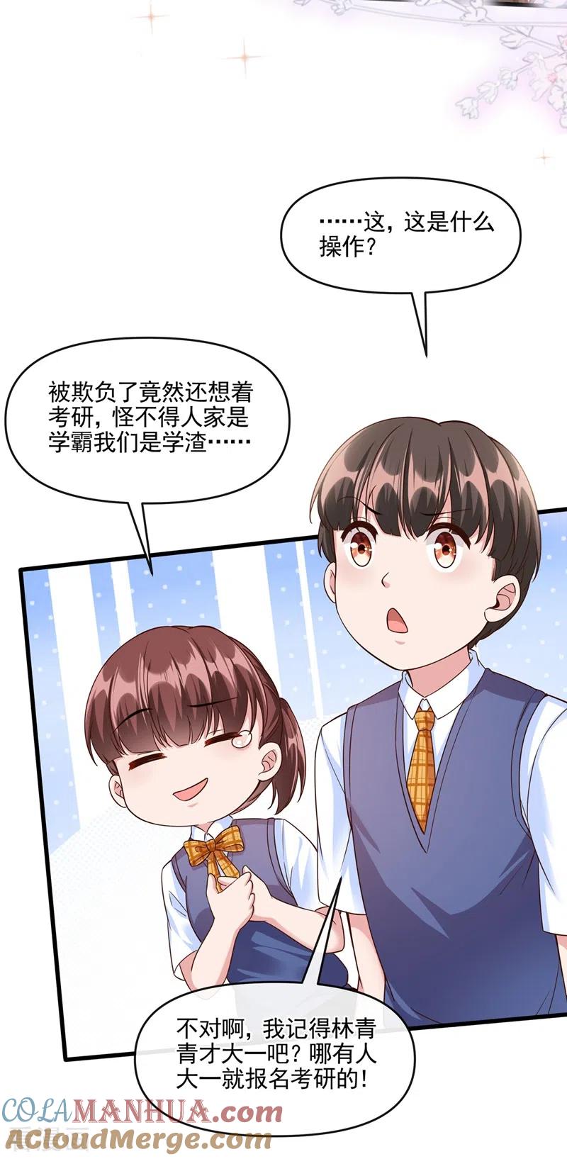 《快穿系统：反派大佬不好惹》第47话 大一考研？！ 第15页