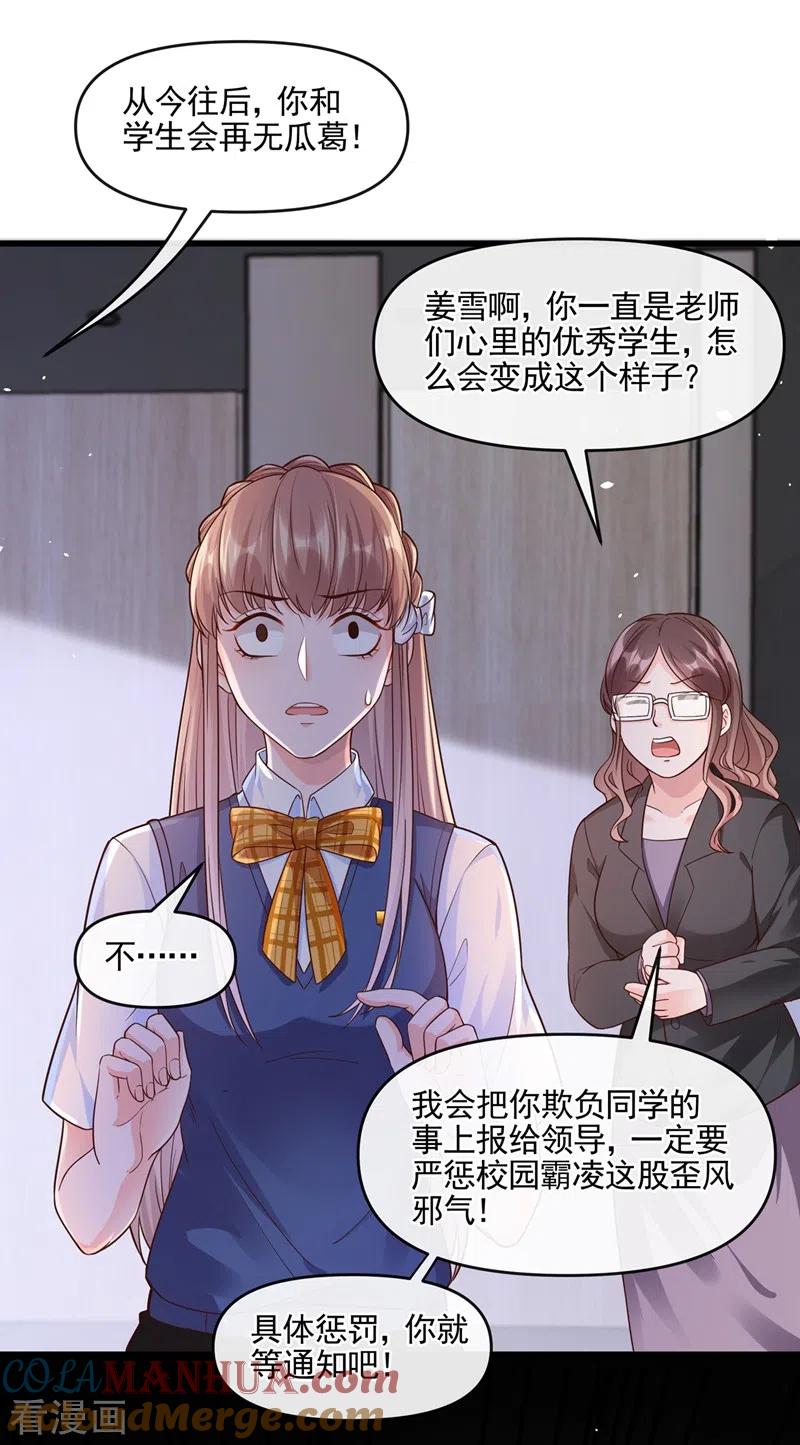 《快穿系统：反派大佬不好惹》第47话 大一考研？！ 第9页