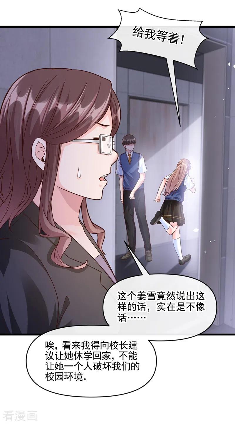 《快穿系统：反派大佬不好惹》第47话 大一考研？！ 第12页