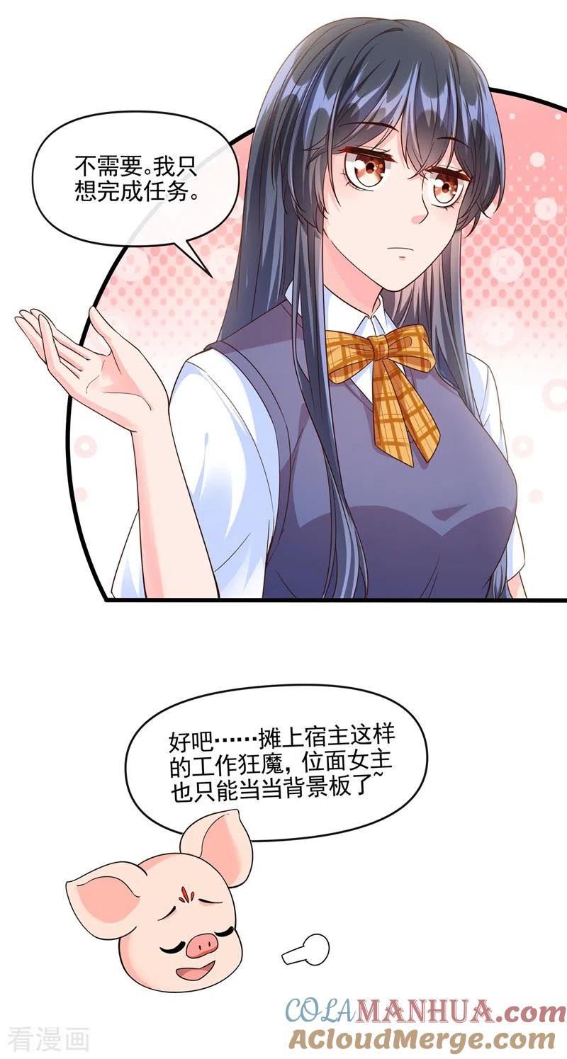 《快穿系统：反派大佬不好惹》第47话 大一考研？！ 第17页