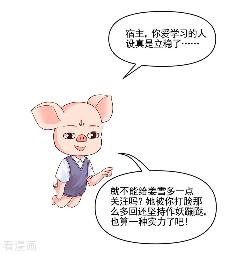 《快穿系统：反派大佬不好惹》第47话 大一考研？！ 第16页