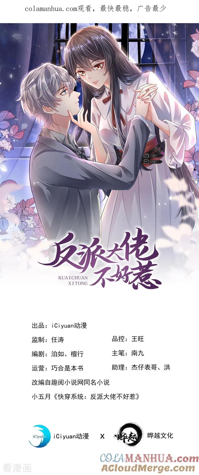 《快穿系统：反派大佬不好惹》第47话 大一考研？！ 第1页