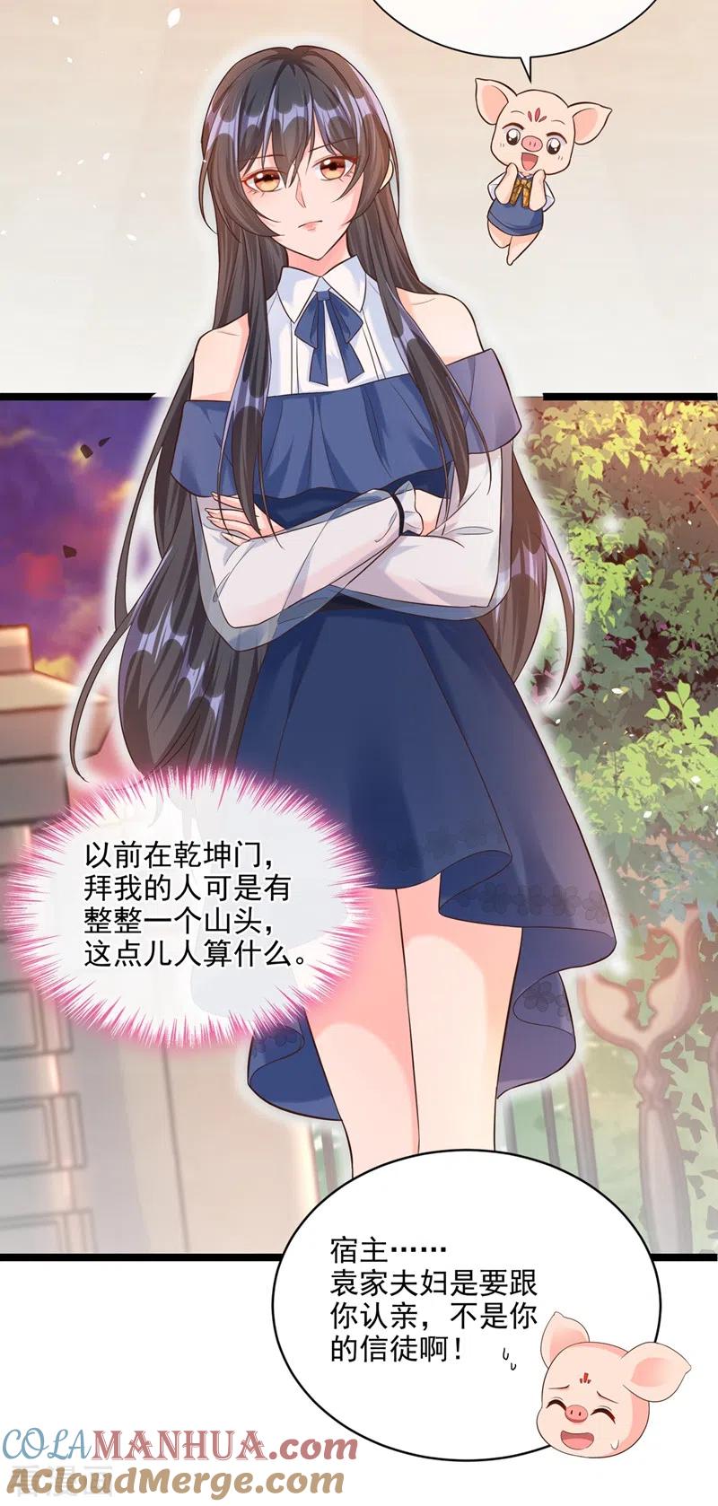 《快穿系统：反派大佬不好惹》第47话 大一考研？！ 第37页