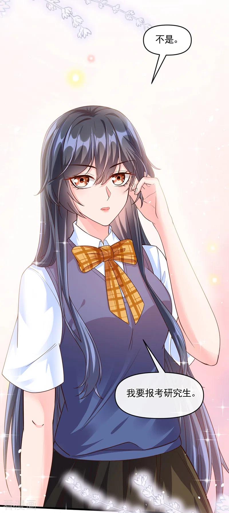 《快穿系统：反派大佬不好惹》第47话 大一考研？！ 第14页