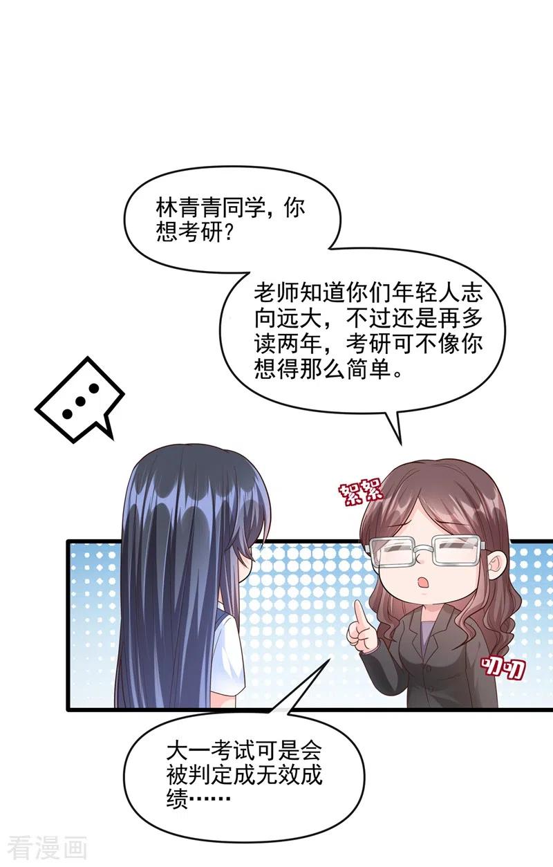 《快穿系统：反派大佬不好惹》第47话 大一考研？！ 第18页