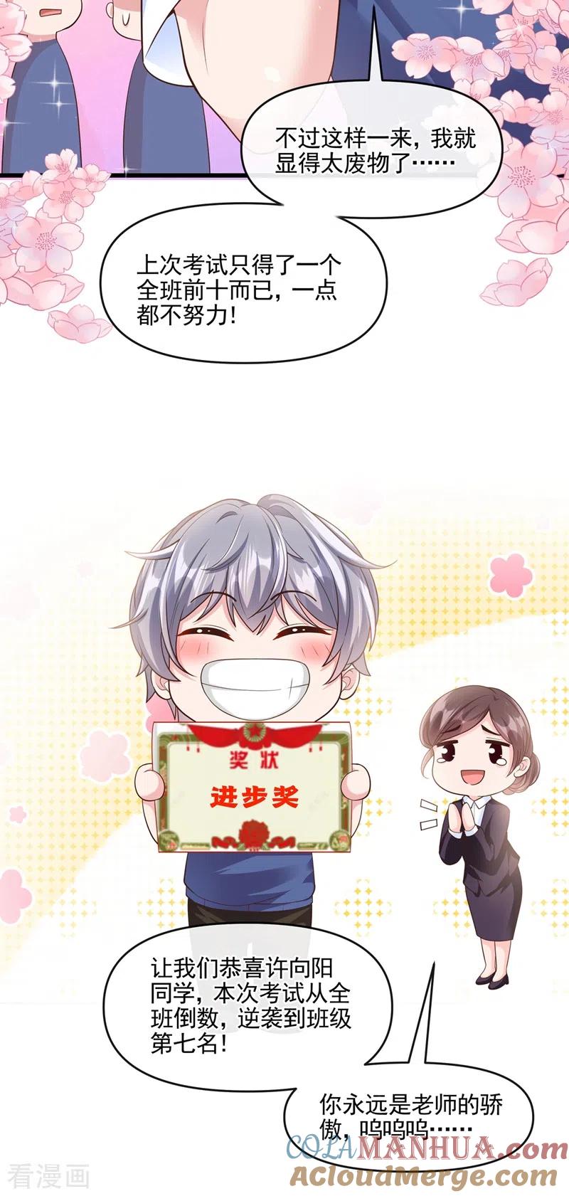《快穿系统：反派大佬不好惹》第47话 大一考研？！ 第33页