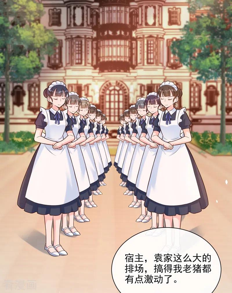 《快穿系统：反派大佬不好惹》第47话 大一考研？！ 第36页