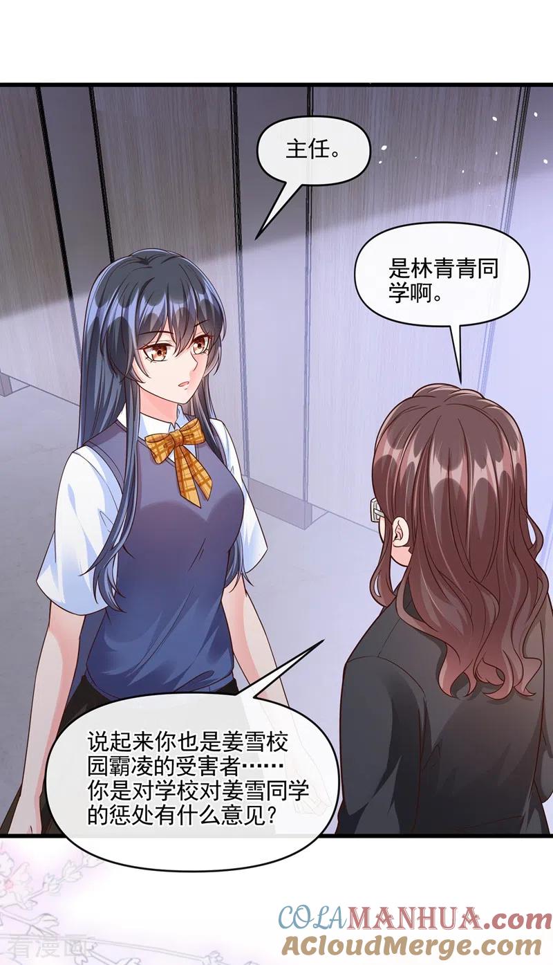 《快穿系统：反派大佬不好惹》第47话 大一考研？！ 第13页