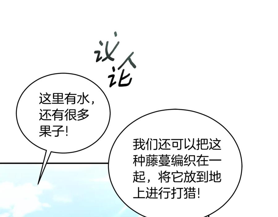 野林·狂爱 第49话 你在发光 第176页