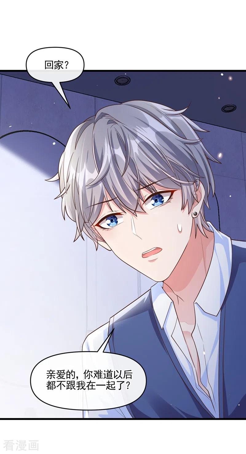 《快穿系统：反派大佬不好惹》第47话 大一考研？！ 第26页