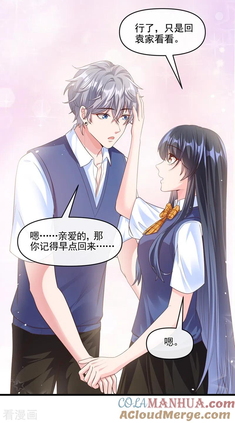 《快穿系统：反派大佬不好惹》第47话 大一考研？！ 第29页