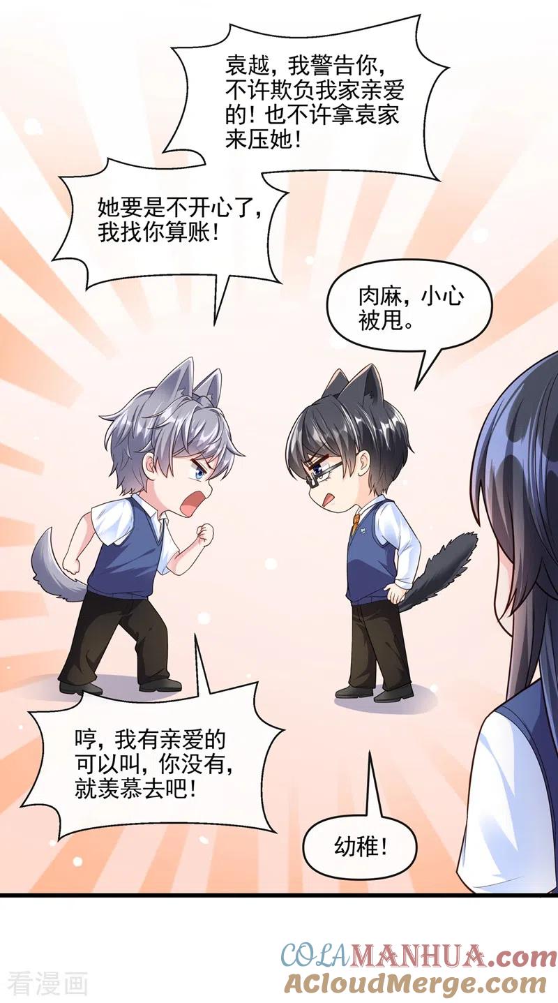 《快穿系统：反派大佬不好惹》第47话 大一考研？！ 第23页