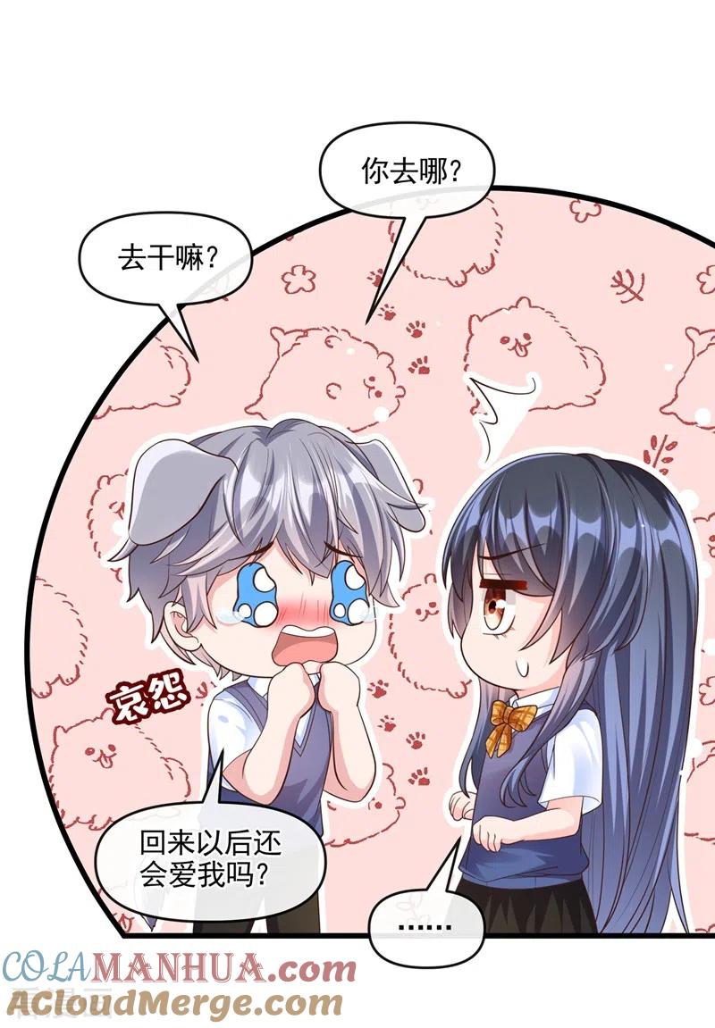 《快穿系统：反派大佬不好惹》第47话 大一考研？！ 第27页