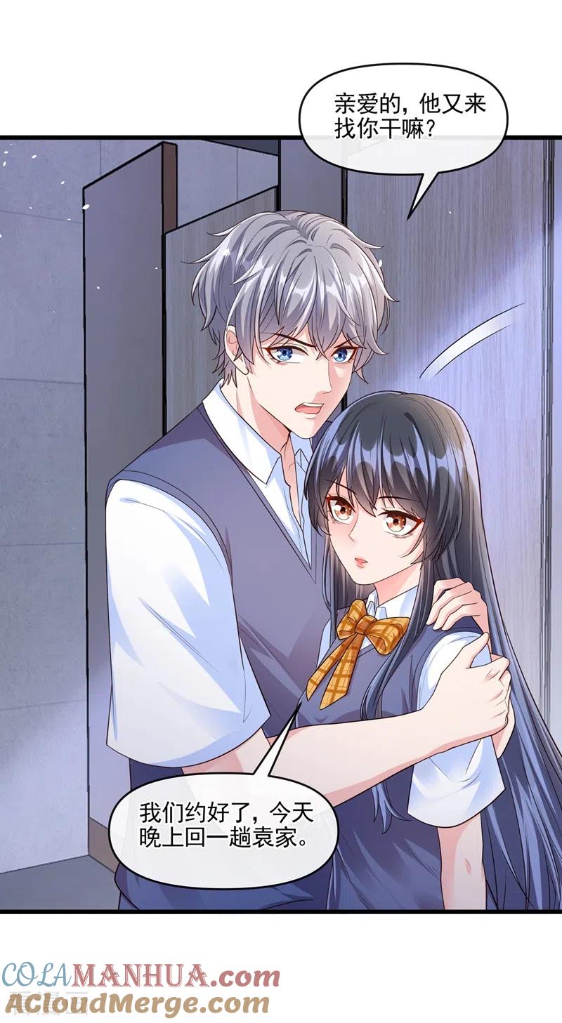 《快穿系统：反派大佬不好惹》第47话 大一考研？！ 第25页