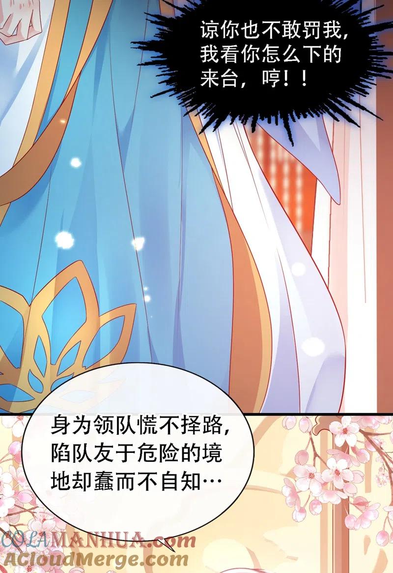 《快穿系统：反派大佬不好惹》第3话 胆大包天的臭小子 第39页