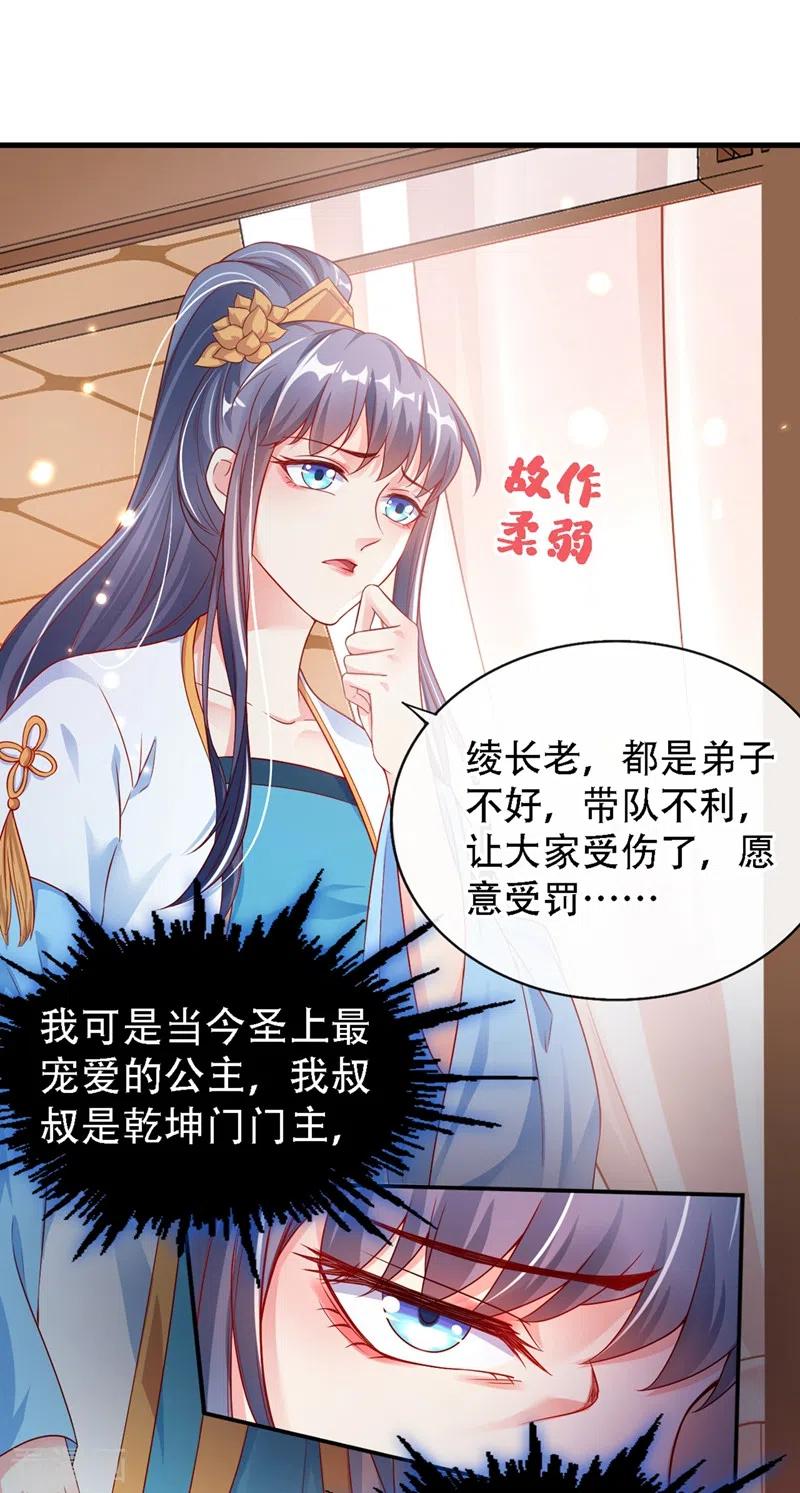 《快穿系统：反派大佬不好惹》第3话 胆大包天的臭小子 第38页