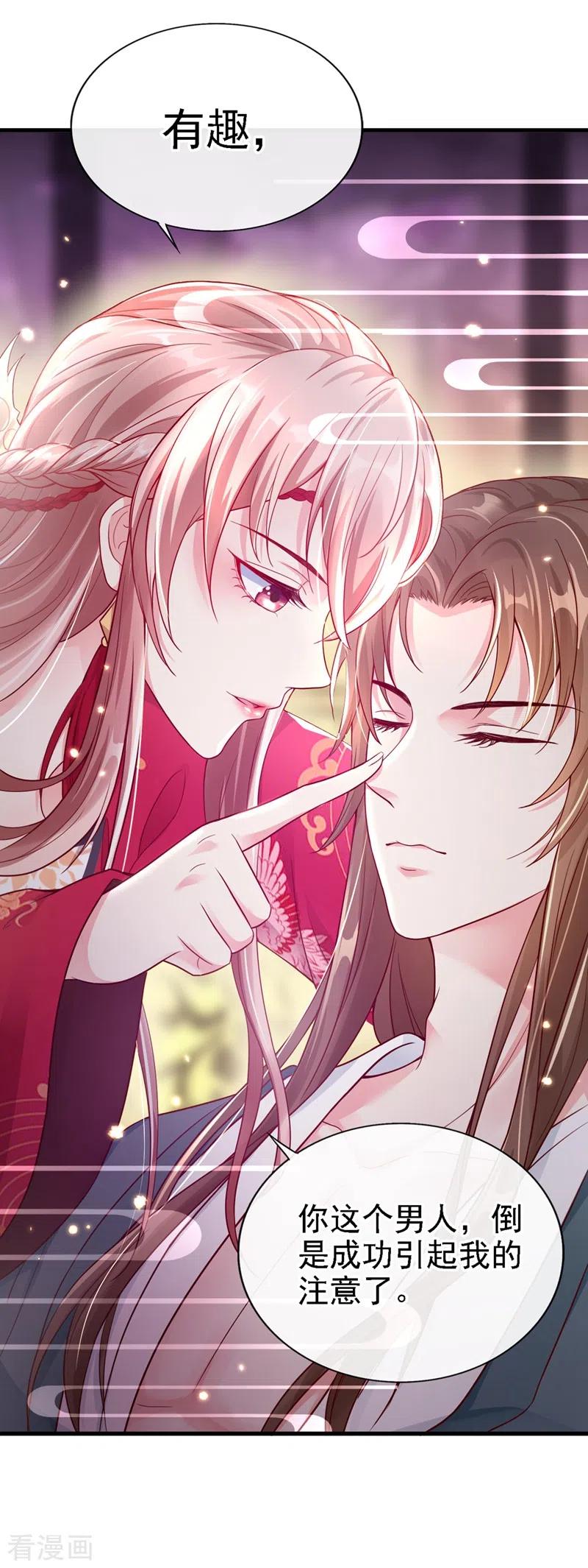 《快穿系统：反派大佬不好惹》第3话 胆大包天的臭小子 第11页