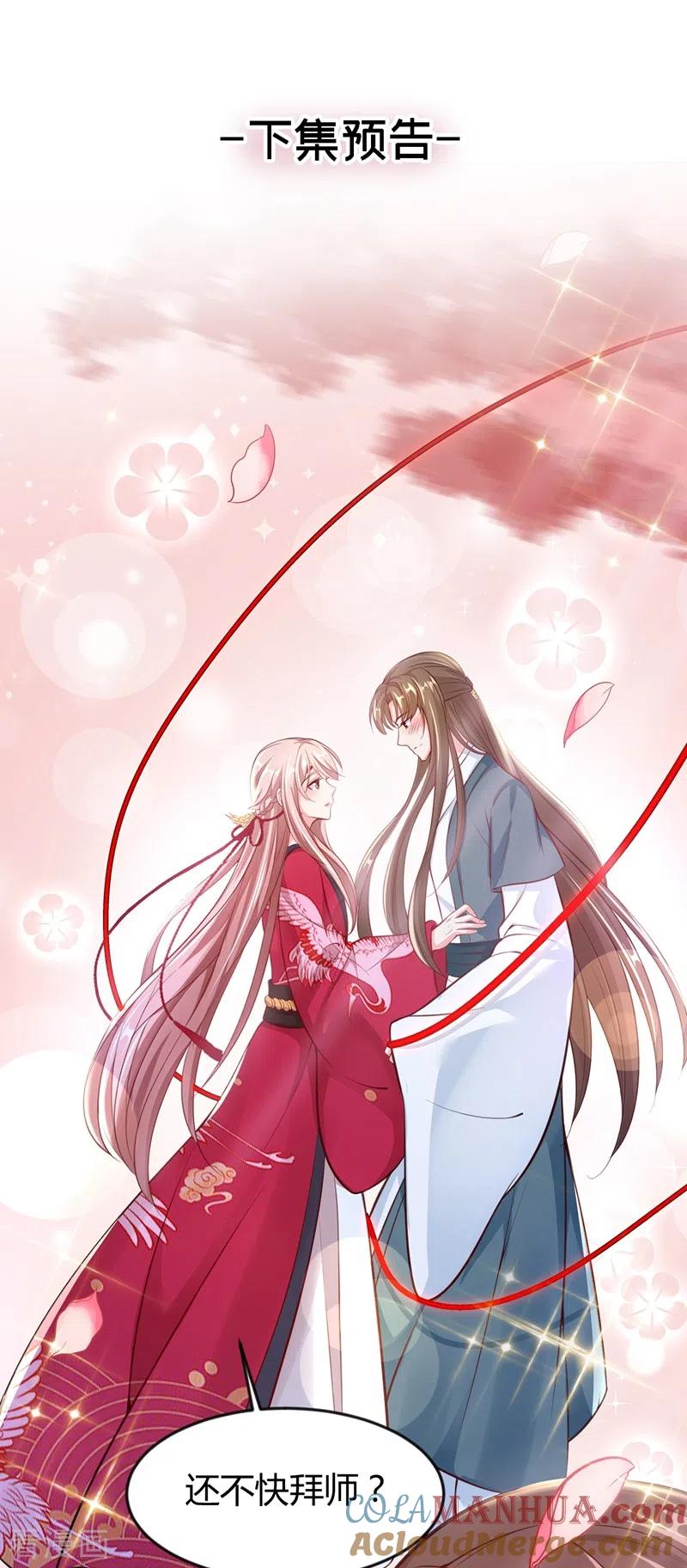 《快穿系统：反派大佬不好惹》第3话 胆大包天的臭小子 第51页