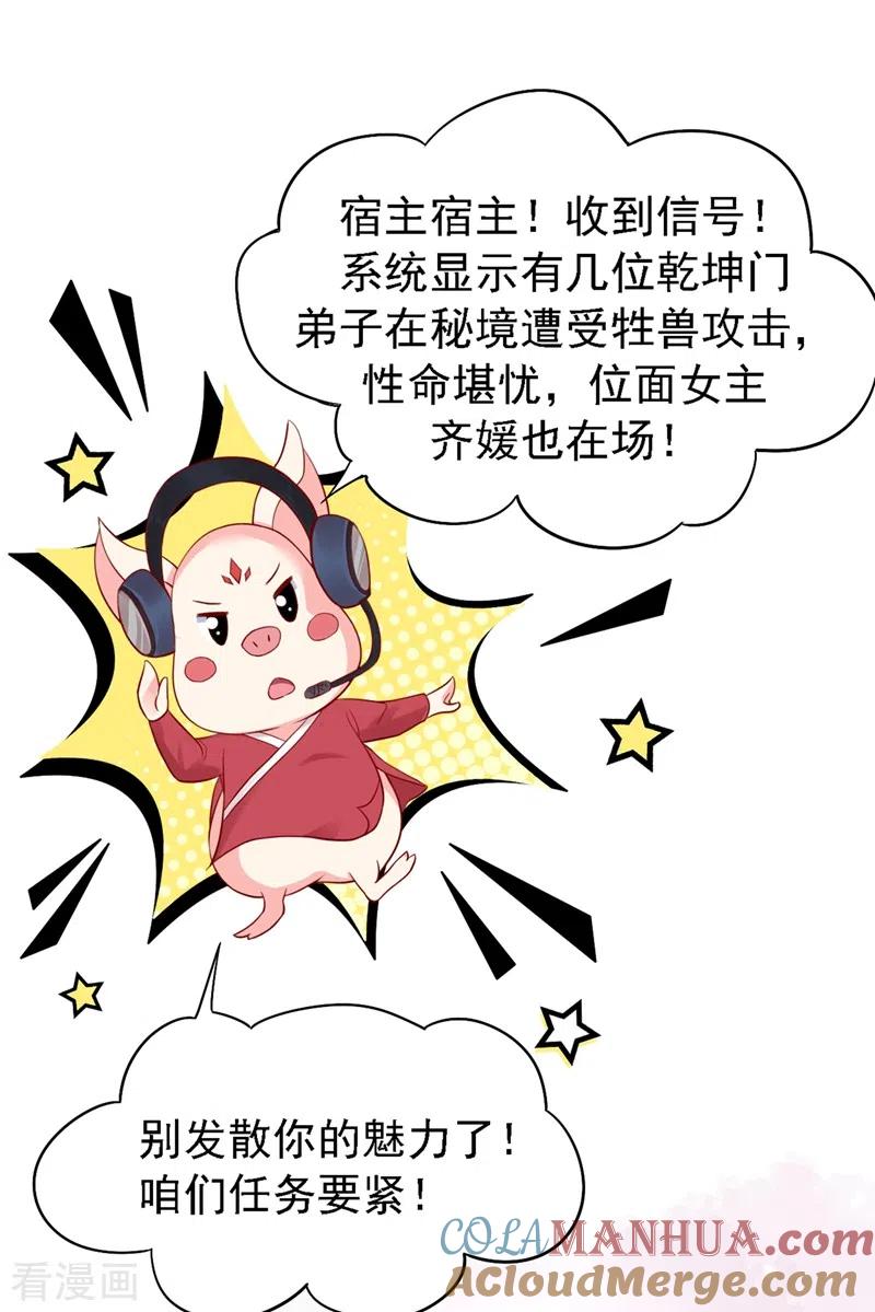 《快穿系统：反派大佬不好惹》第3话 胆大包天的臭小子 第12页