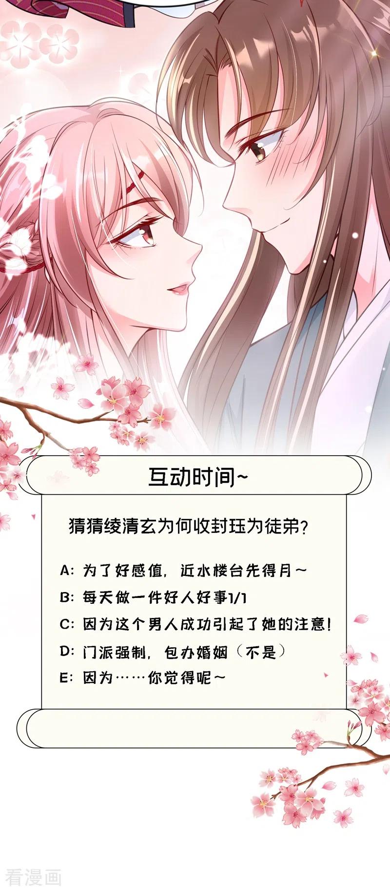 《快穿系统：反派大佬不好惹》第3话 胆大包天的臭小子 第52页