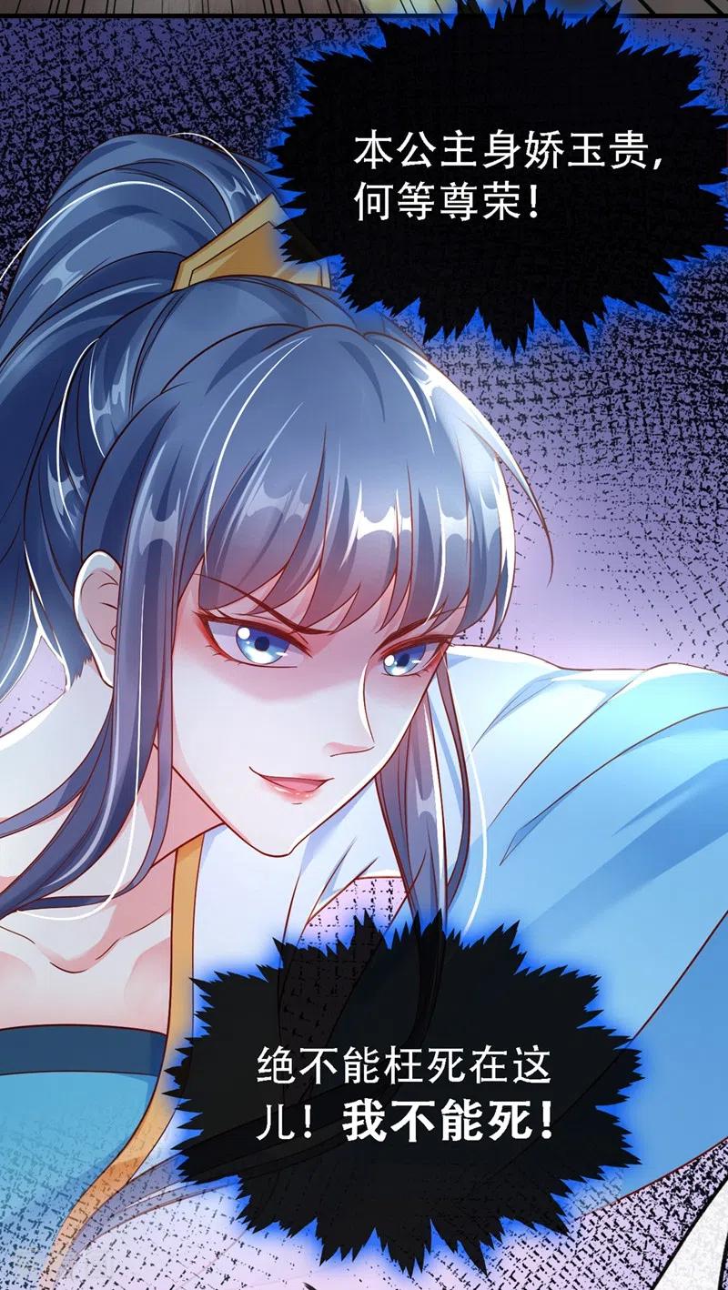 《快穿系统：反派大佬不好惹》第3话 胆大包天的臭小子 第25页