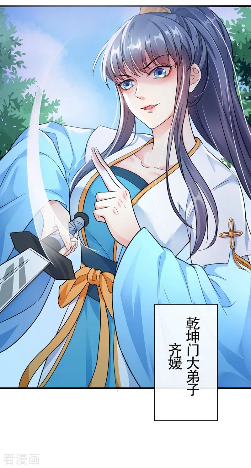 《快穿系统：反派大佬不好惹》第3话 胆大包天的臭小子 第23页