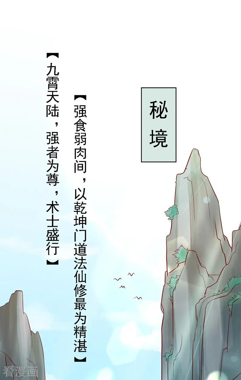 《快穿系统：反派大佬不好惹》第3话 胆大包天的臭小子 第16页