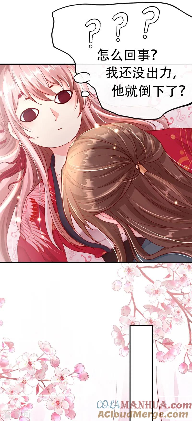 《快穿系统：反派大佬不好惹》第3话 胆大包天的臭小子 第6页