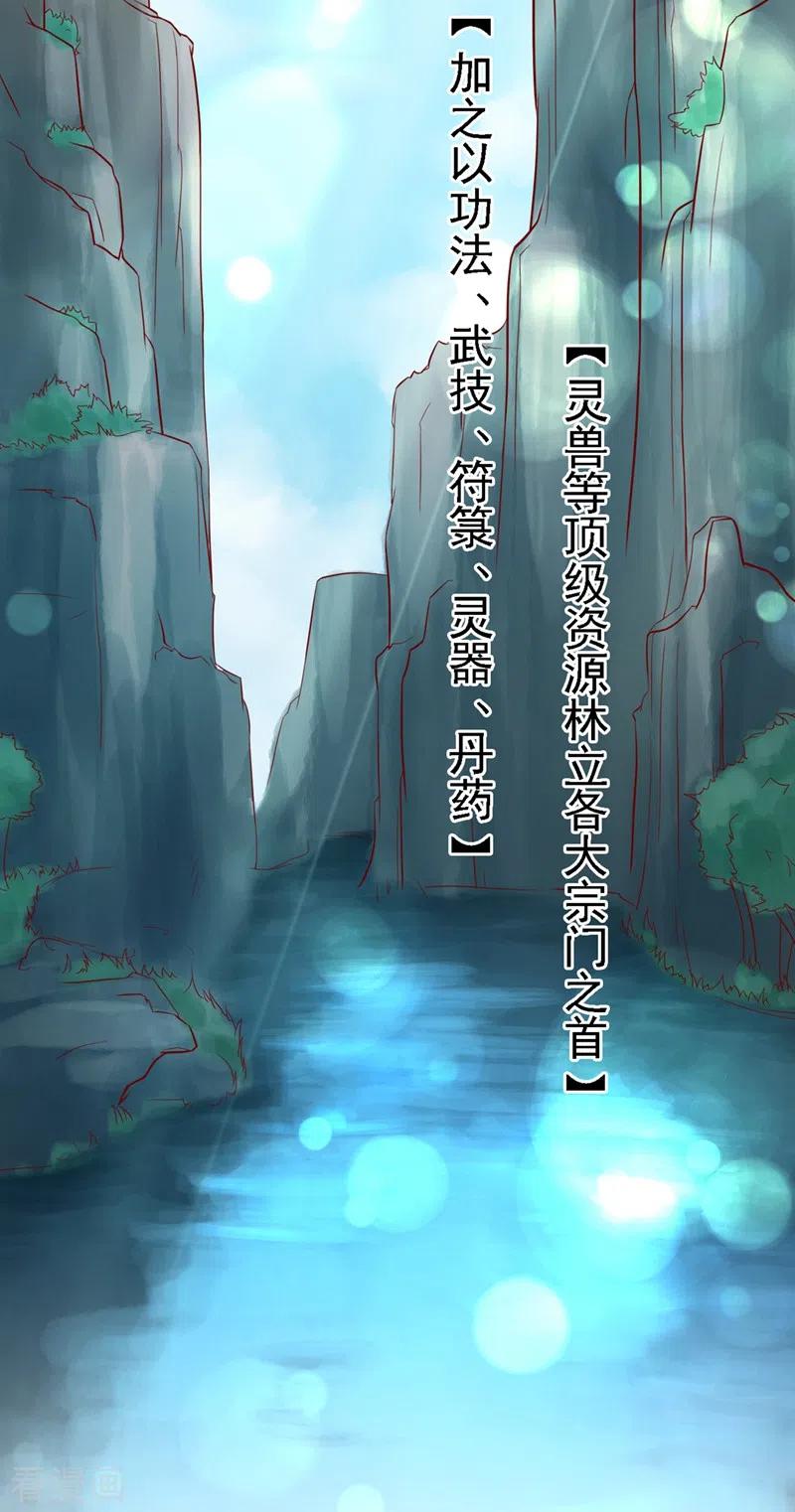 《快穿系统：反派大佬不好惹》第3话 胆大包天的臭小子 第17页