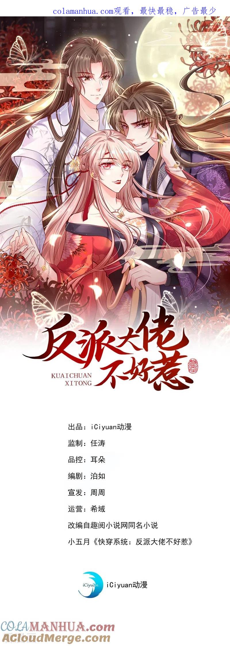 《快穿系统：反派大佬不好惹》第3话 胆大包天的臭小子 第1页
