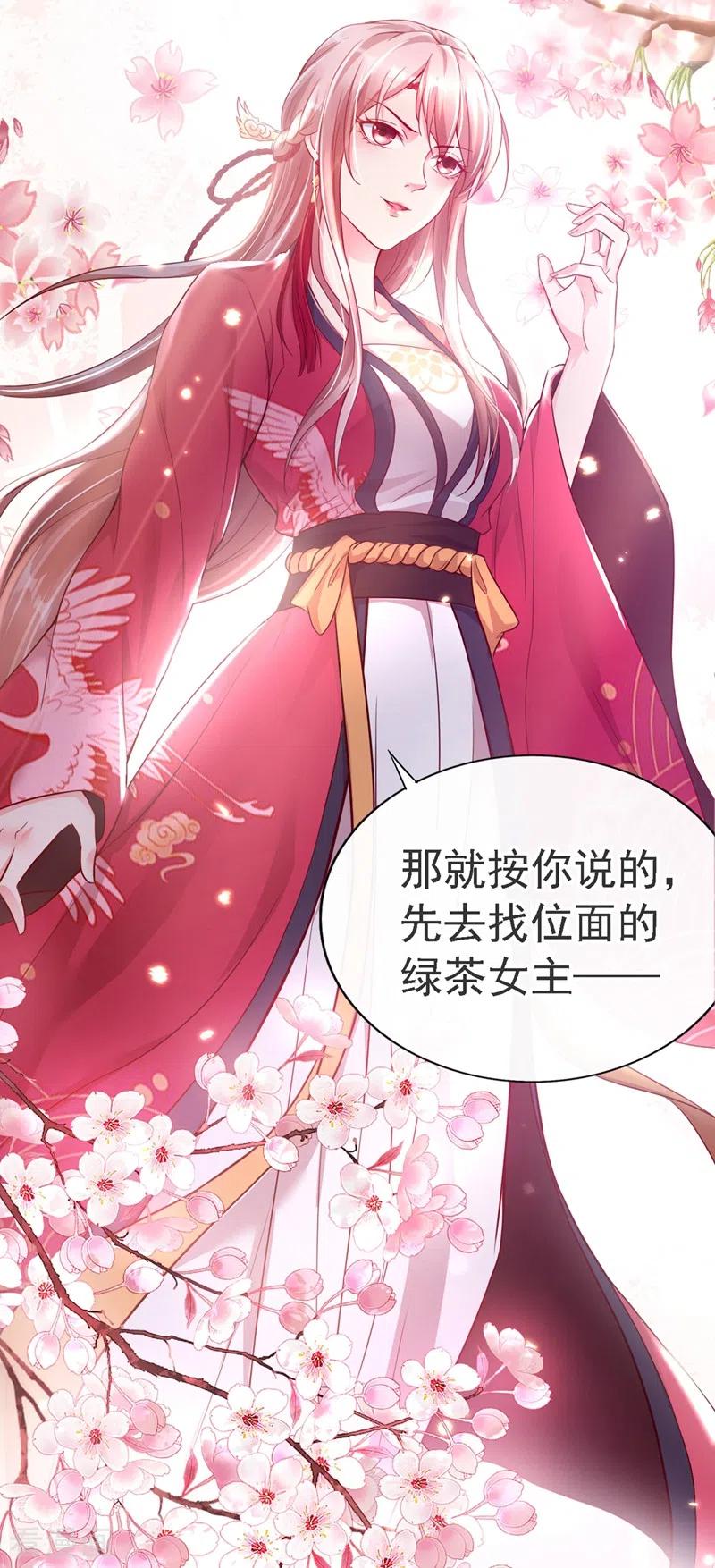 《快穿系统：反派大佬不好惹》第3话 胆大包天的臭小子 第14页