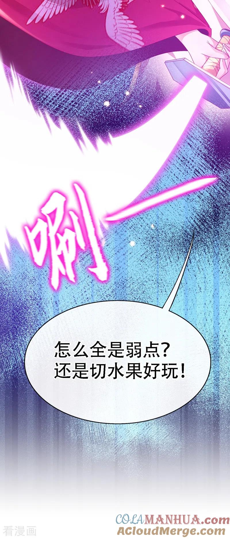 《快穿系统：反派大佬不好惹》第3话 胆大包天的臭小子 第33页