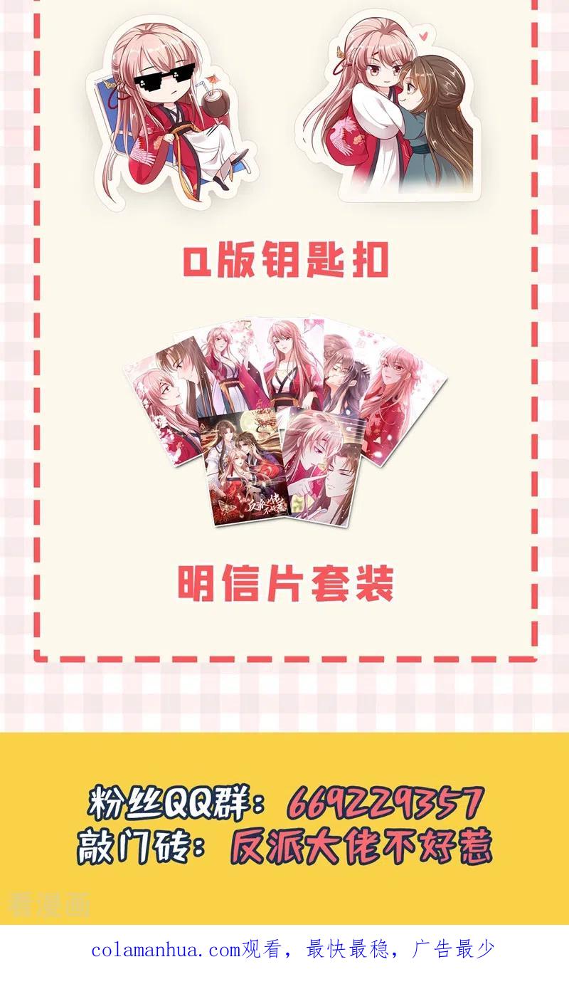 《快穿系统：反派大佬不好惹》第3话 胆大包天的臭小子 第56页