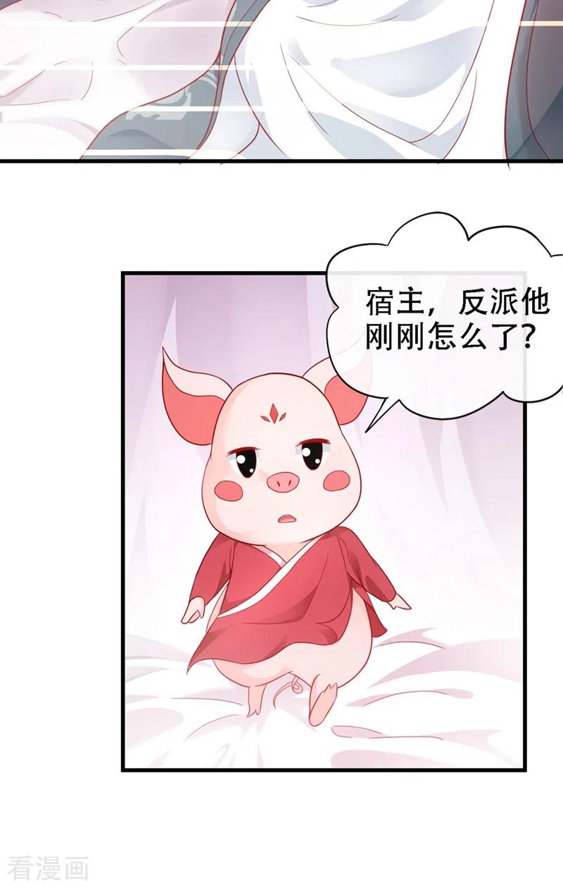 《快穿系统：反派大佬不好惹》第3话 胆大包天的臭小子 第8页